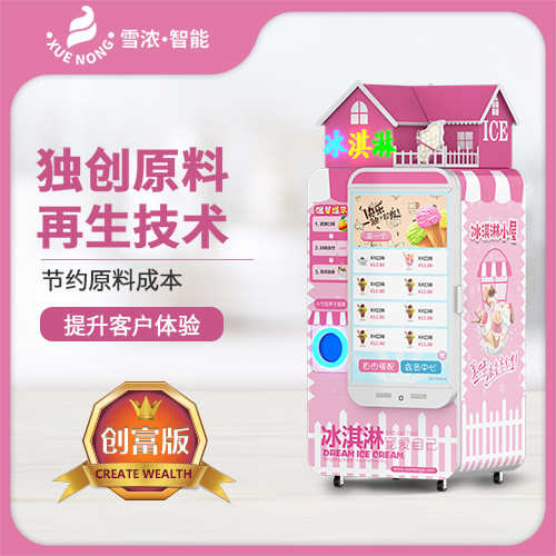 厂家直供自动售货机冰淇淋贩卖机冰激凌自助售卖机24H不打烊