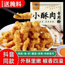 小酥肉专用粉酥脆炸酥肉家用商用酥脆炸粉油炸裹粉脆皮小苏肉浆粉