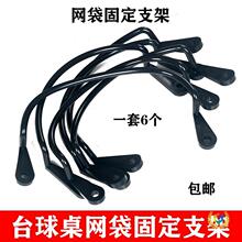 台球桌网袋维修支架桌球网兜洞口网芯圈塑料卡扣袋口轨道皮口配件