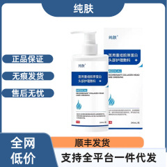 【官方正品】纯肤头部护理膏重组胶原蛋白护理敷料现货速发一件代