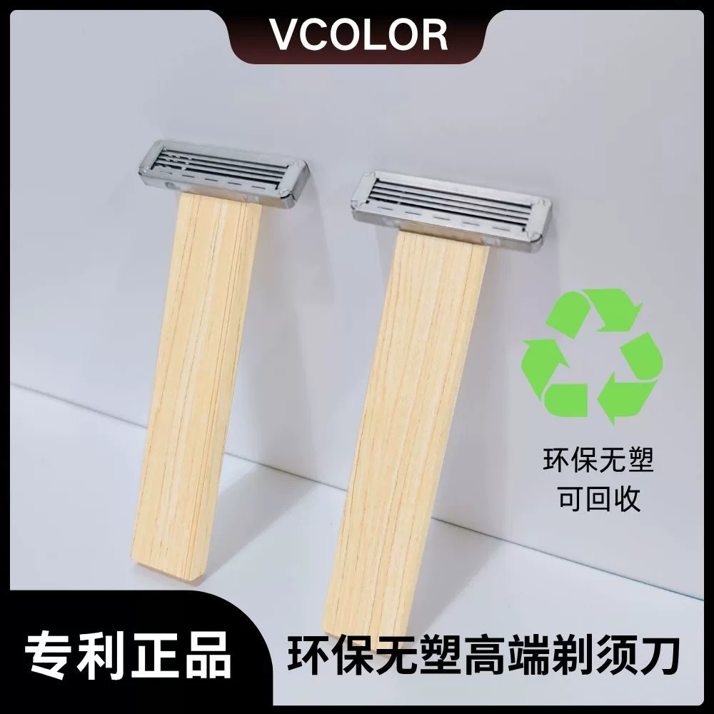 Weile bamboo handle plastic-free razor high-end hotel and homestay light manual shave