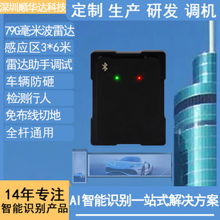 Wiring-Free Parking Lot Vehicle 79g Barrier Radar Detector Highway Anti-Smash Bluetooth 79g Radar Manufacturer