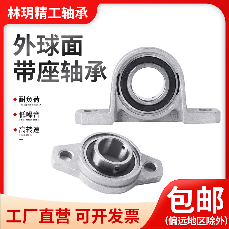 锌铝合金带座轴承立式固定座KP08 KP000 KP001 KP002 KP003 KP004