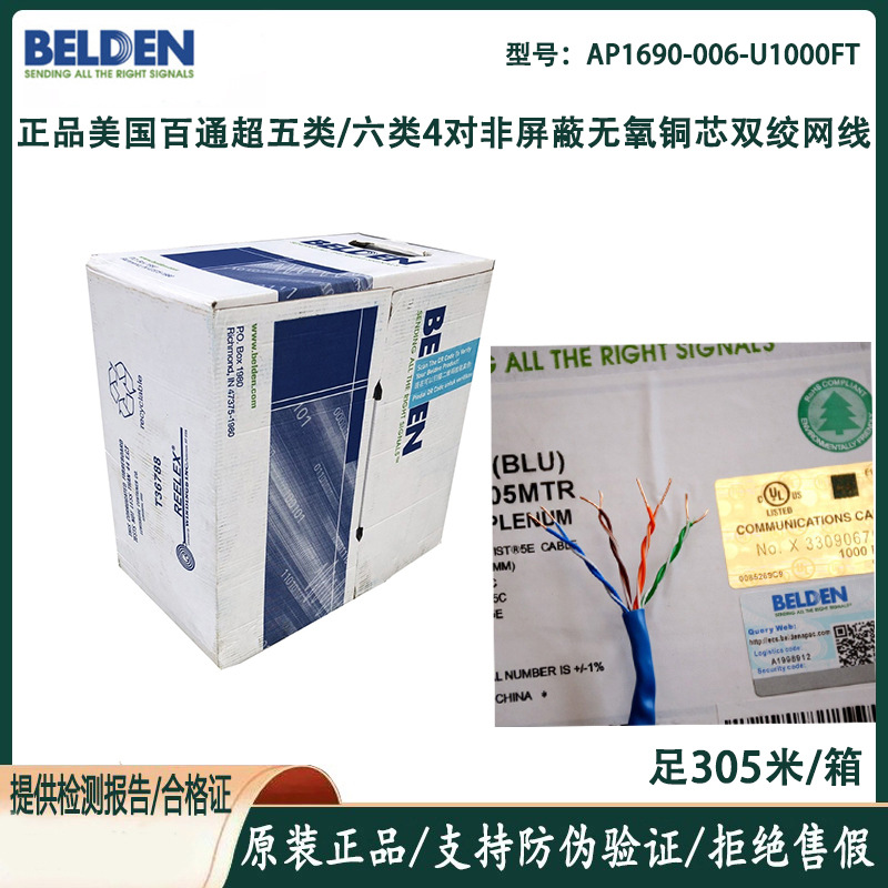 正品BELDEN百通六类网线7814ANH低烟无卤7834ANC六类非屏蔽双绞线