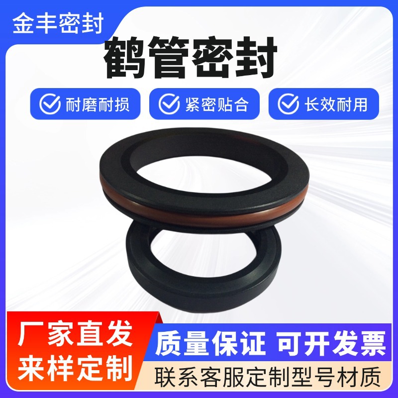 聚四氟鹤管密封件液化气液氨鹤管装饰流体主密封万向节转向轴油封