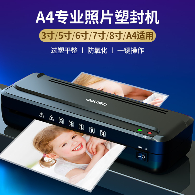 得力A3照片塑封机A4过塑机过胶机家用办公相片过膜机小型覆膜机|undefined
