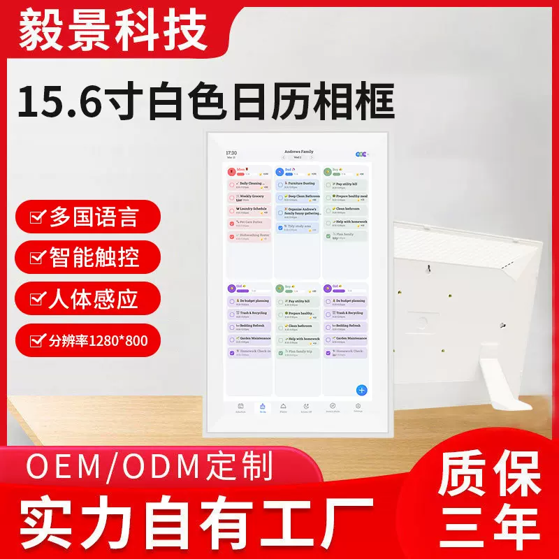 新品15.6寸日历相框 15.6/21.5寸家庭电子日历音乐相框日历相框