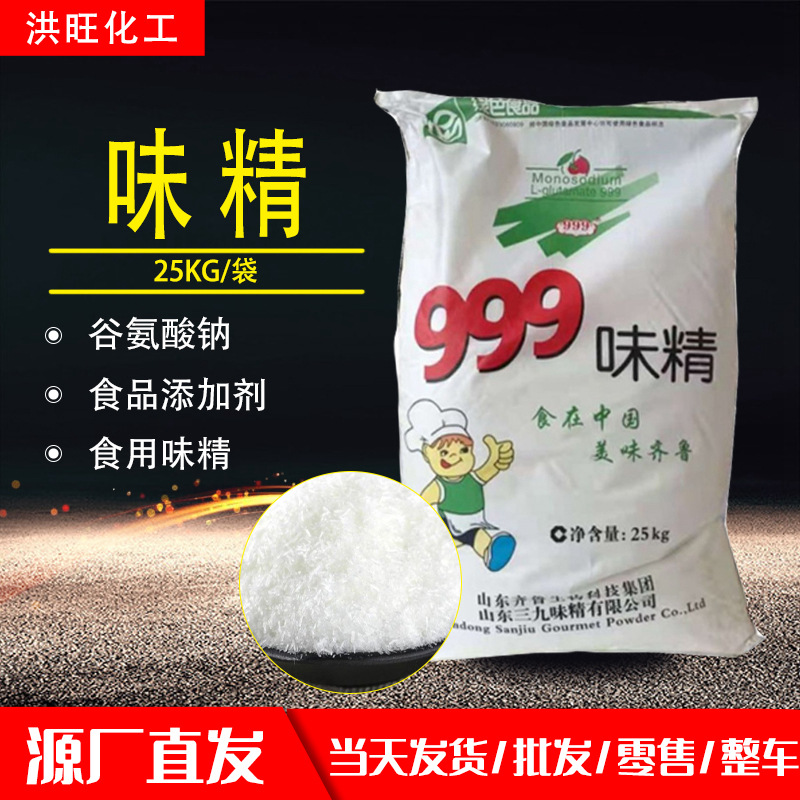 供应999牌味精食品增味剂三九牌无盐味精谷氨酸钠调味剂