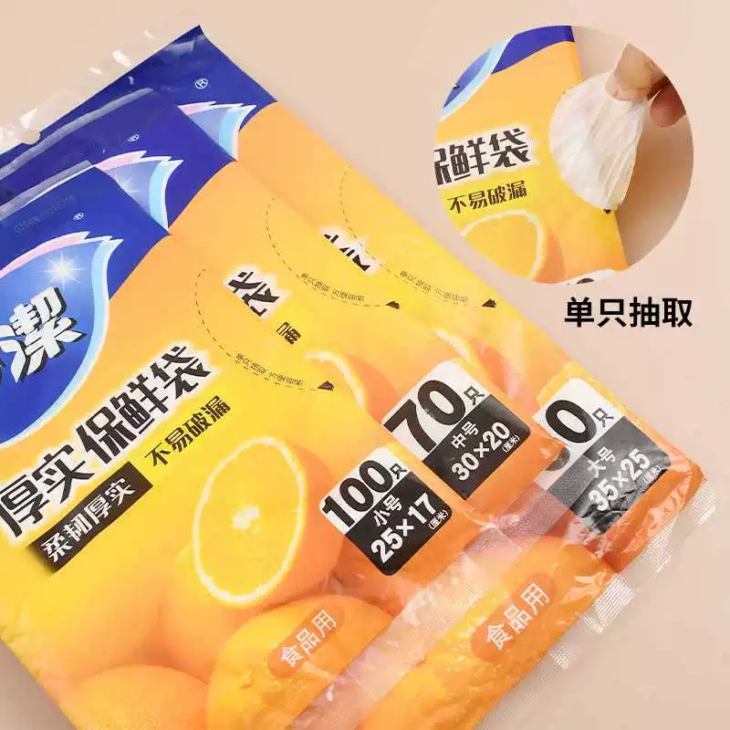 ✅(P)Fresh-keeping bag large, medium and small extraction plastic bag food bag thickened disposable economical refrigerator food