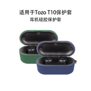 Suitable for TOZO T10 Bluetooth Headset Silicone Protective Case Drop-resistant Charging Bin tozo t10 Earphone Case Spot