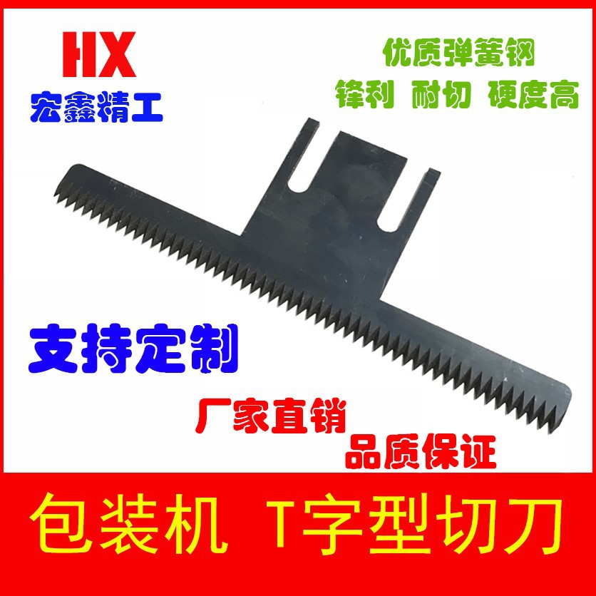 自动立式翻领包装机配件背封三边封T型横封锯齿切刀气缸刀片大全