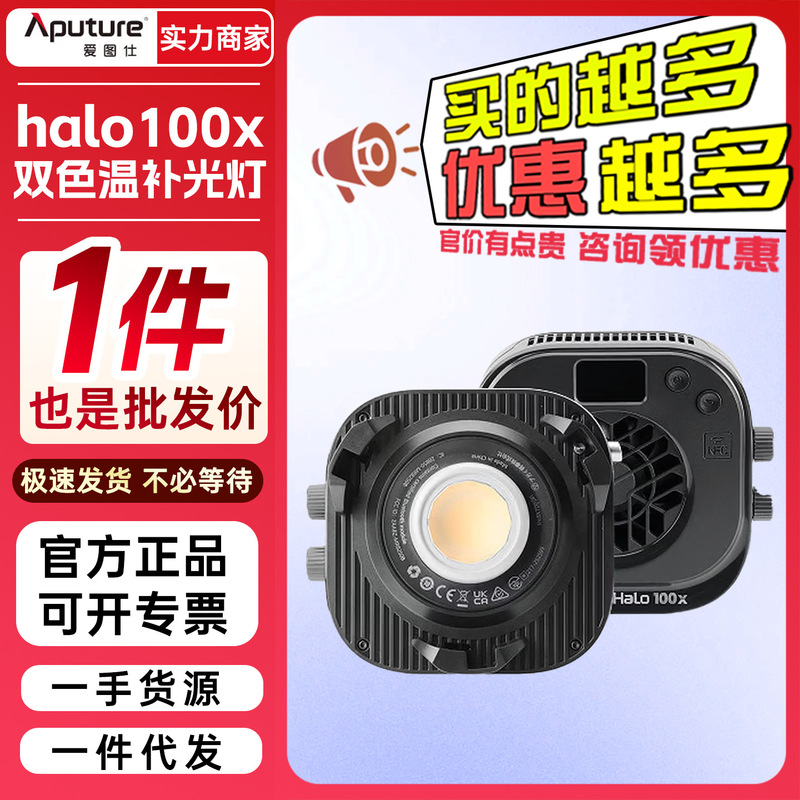 Aputure Amaran Halo 100X Portable Handheld Outdoor Shooting Fill Light