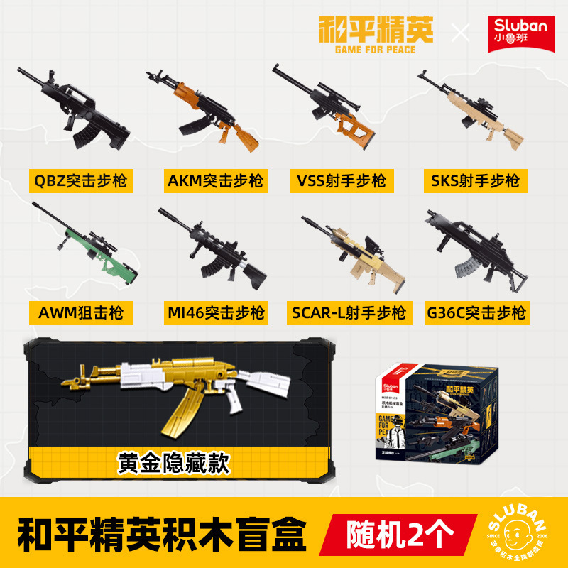 小鲁班积木枪械盲盒玩具儿童益智力拼装模型兼容乐高男孩拼图礼物|undefined