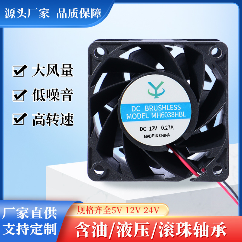 Ball Fan 6038 High Speed Silent Fan Car Booster Server Cooling Power Supply Charging Pile Fan