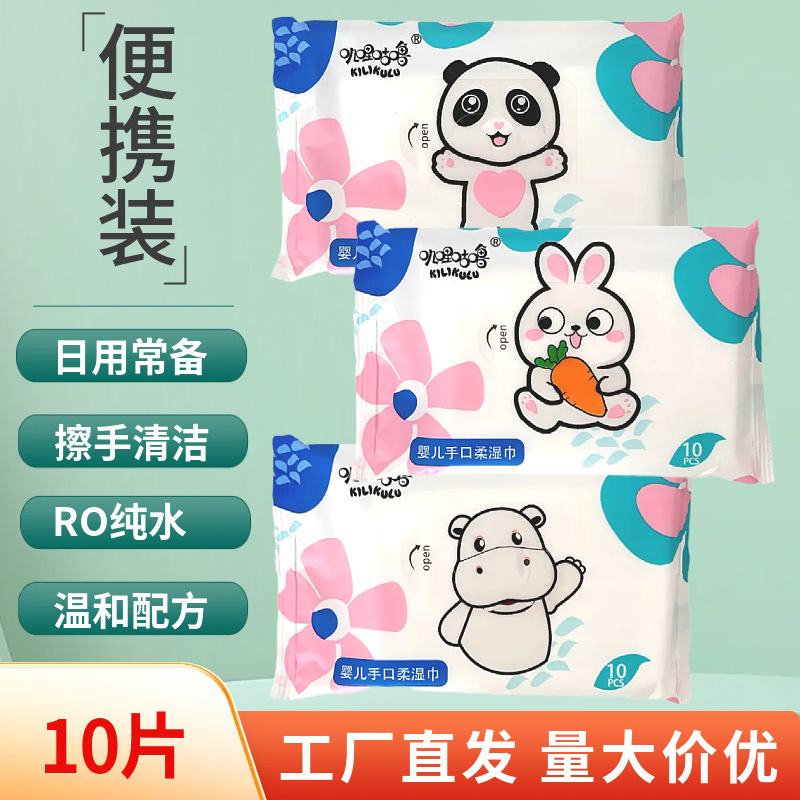 Baby Hand and Mouth Special Wet Wipes 10 Small Packs of Wet Wipes Portable Newborn Supplies Wet Wipes Manufacturer Wholesale