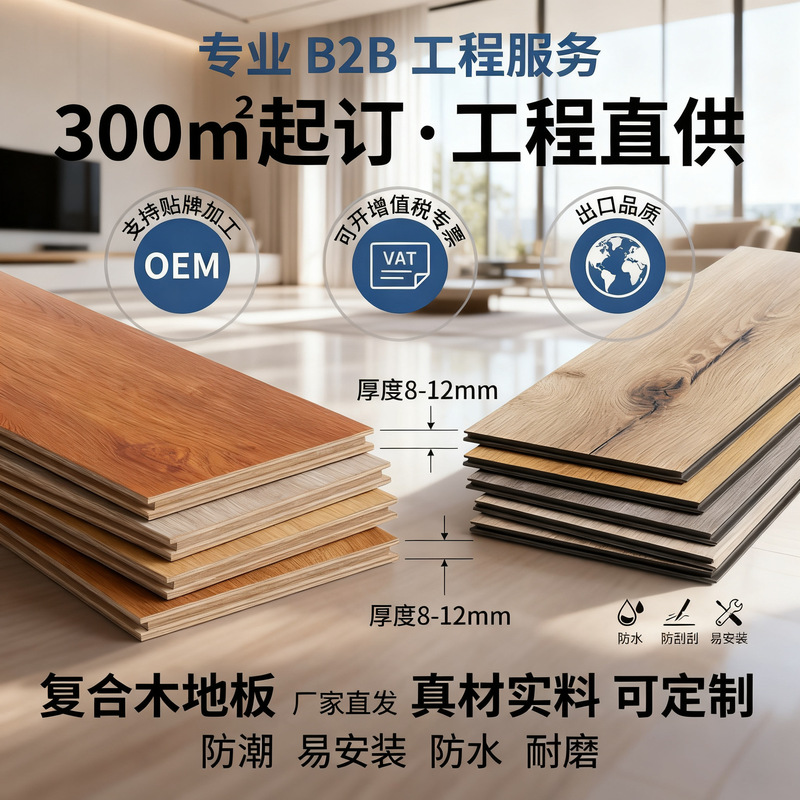Waterproof Composite Flooring, High-Density, Wear-Resistant, Moisture-Proof, Self-Laying for Indoor Use, School and Hotel Wood Flooring, in Stock