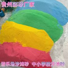 贵州彩砂厂家批发网红彩砂游乐园人造沙滩景观学校沙坑粉色沙子