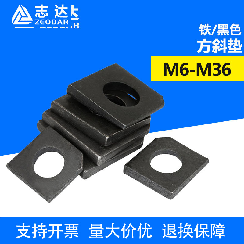 铁黑色方斜垫碳钢糟钢用工字钢平垫垫圈缺角金属垫片 M6M10M20M36