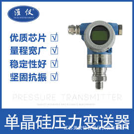 单晶硅压力变送器 3051绝压表压气体液体高精度压力传感器