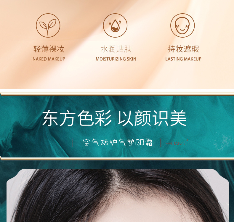 空气防护定妆气垫BB霜_08