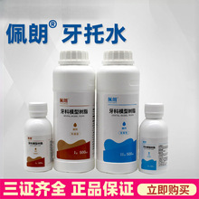 牙科材料佩朗模型树脂自凝热凝牙托水口腔齿科材料造牙粉牙托粉