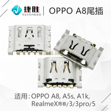 适用OPPO A8 A5s A1k Realme3/3pro/5/X青春 尾插 USB充电接口