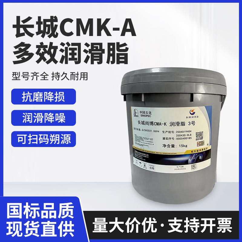 长城-CMK-A多效润滑脂食品级齿轮润滑脂可耐高低温润滑降噪润滑脂