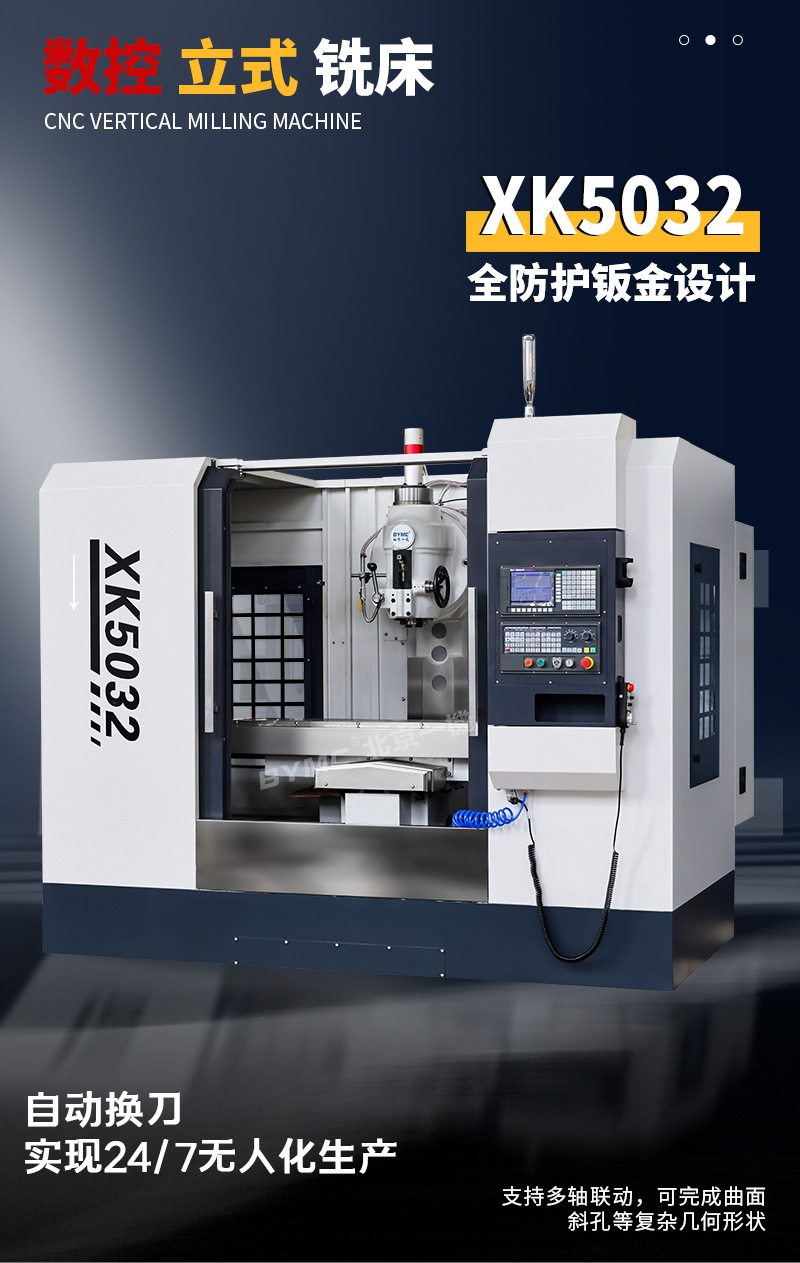 立铣-全防护-XK5032(新车间）_01