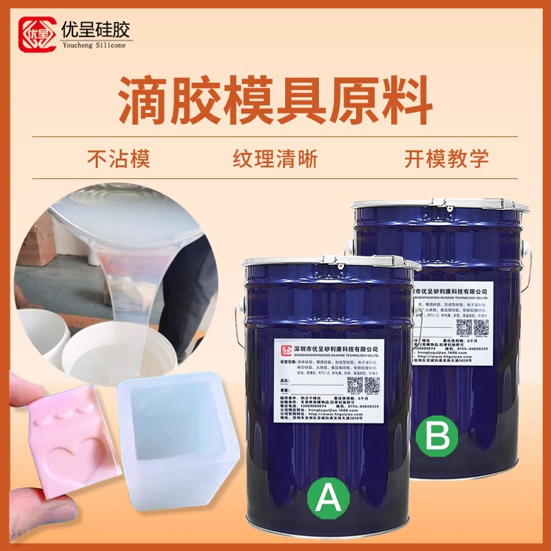 AB双组份滴胶翻模硅胶原料 食品级硅胶 半透明手工艺品翻模硅橡胶