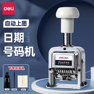 Deli 6-digit hand-held full-automatic numbering machine numbering machine digital production date office supplies numbering machine