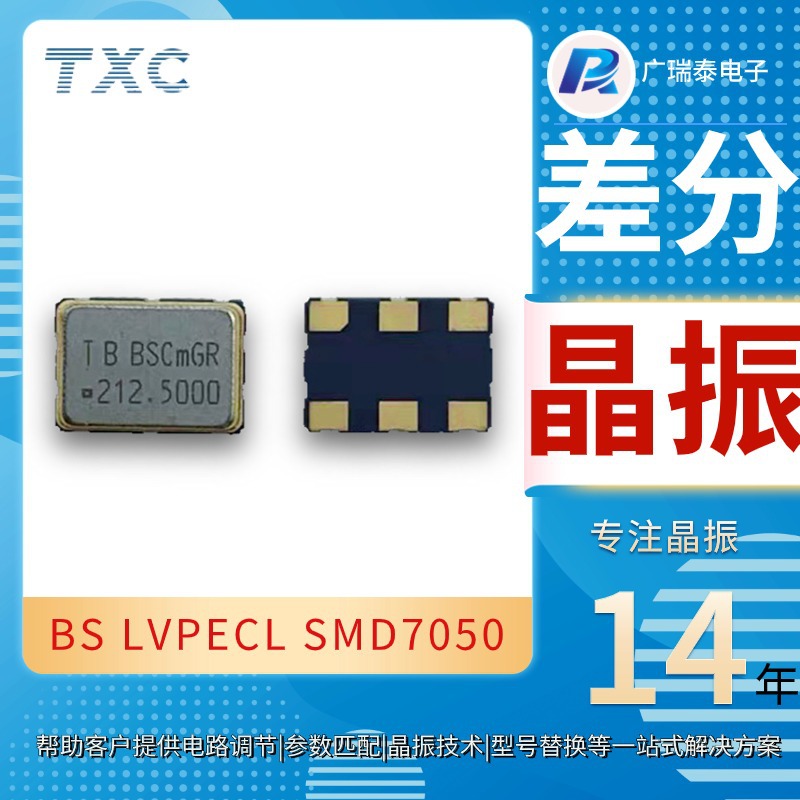 BAA5670001 156.25M LVPECL TXC差分晶振5*7 六脚有源晶振