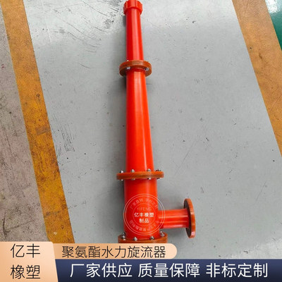 加工定制石油分离旋流器 洗沙聚氨酯水力旋流器 耐磨油田旋流器|ru