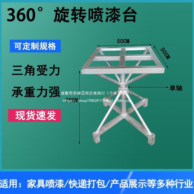 喷漆旋转台 工作台快递打包台 家具喷漆转盘家具喷漆转台旋转架子