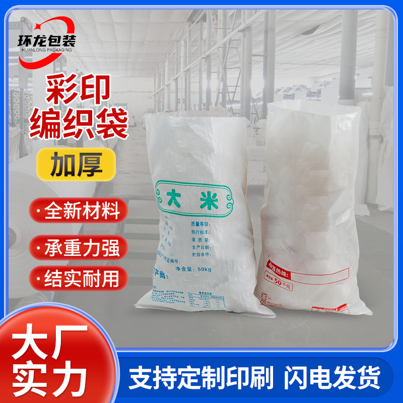 厂家供应彩印防水编织包装袋覆膜透明大米袋腻子粉饲料塑料编织袋