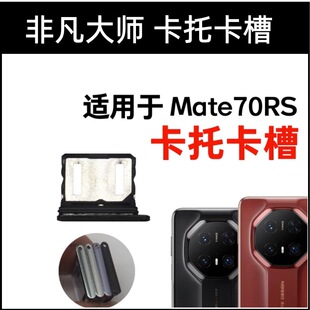 �m����A��Mate70RS�Ƿ��󎟿��п��� �忨���� �֙Csim���� ����
