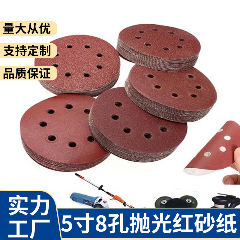跨境电商5寸8孔抛光红砂纸 125MM带孔植绒砂纸片打磨棕刚玉拉绒片