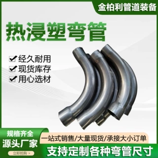 国标热浸塑过轨弯管厂家隧道穿线弯管超长半径通信电力镀锌弯管