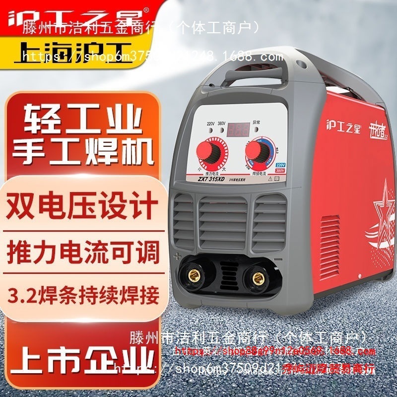 上海沪工315电焊机220V家用380V两用工业级小型不锈钢焊机焊接机
