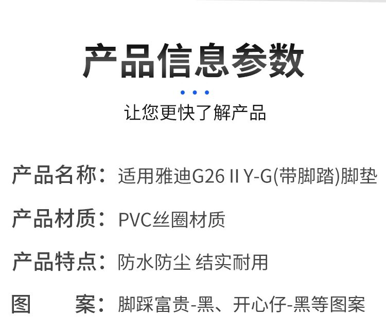 Suitable for Yadi G26Iiy-G Electric Scooter Footpad, Waterproof and Dustproof Seat Cover, Electric Bike Footrest Mat