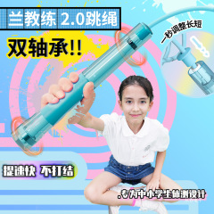 兰教练跳绳2.0双轴承儿童小学生考试一年级幼儿园初学竞速跳绳