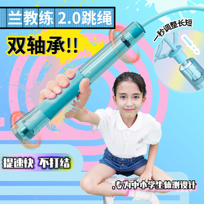 兰教练跳绳2.0双轴承儿童小学生考试一年级幼儿园初学竞速跳绳|undefined
