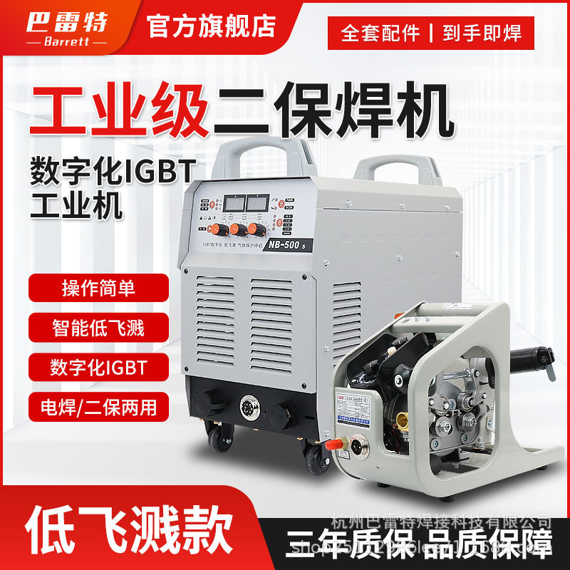 巴雷特气保焊机NBC350/500分体工业级380V一体式二保焊机
