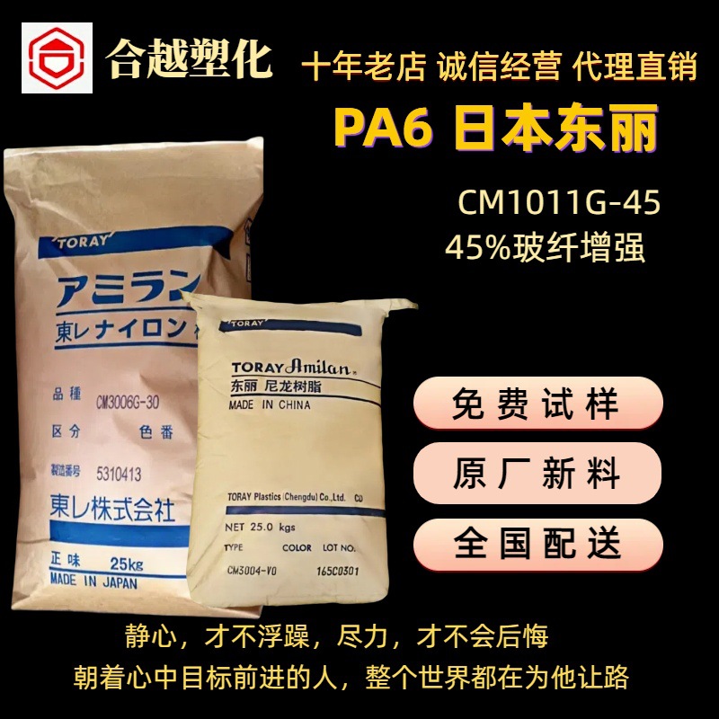 PA66日本原厂 CM1011G-45 玻纤增强45% 耐高温 高刚性 汽车应用