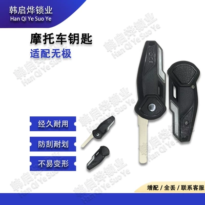 Wuji 200R 300R Rr Ac Ds Gy 500R 525R Ds 650Ds Lock Spare Key Blank Key (Motorcycle Key)