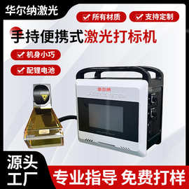 便携式手持式激光打标机金属塑料打码机二维码锂电池激光喷码机