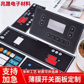 丝印亚克力控制面贴磨砂PVC面板PC薄膜开关按键仪器PET标牌