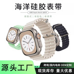 适用苹果iwatchS10硅胶海洋表带双扣applewatch Ultra2运动手表带