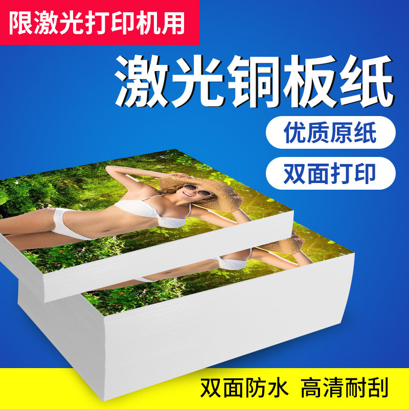 铜版纸a3双面打印高光相纸200克铜版纸白卡名片海报封面铜版纸