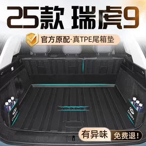 Suitable for Chery Ruihu 9 Trunk Mat 25 TPE Durable Ruihu Trunk Mat Automotive Supplies Decorative Interior New