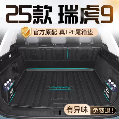 Suitable for Chery Ruihu 9 Trunk Mat 25 TPE Durable Ruihu Trunk Mat Automotive Supplies Decorative Interior New